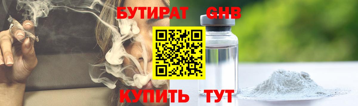 Бутират буратино  Вход с VPN  БУТИРАТ  Новоалтайск 