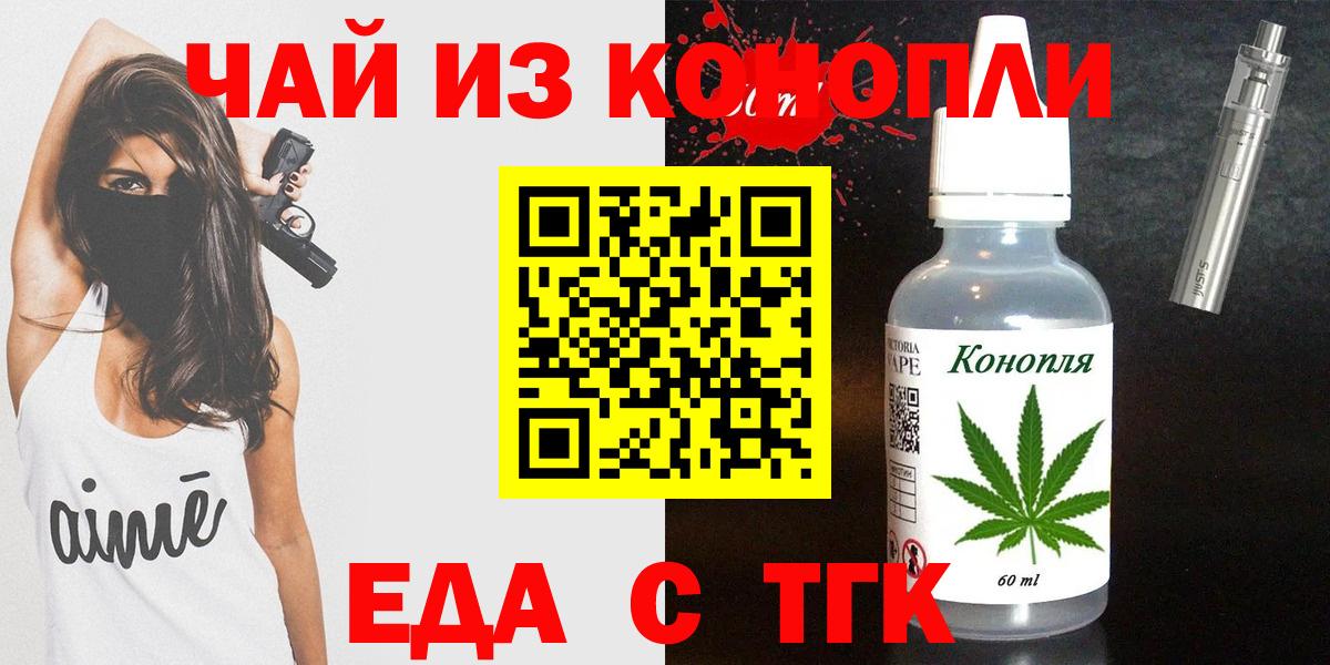 Еда ТГК конопля  Вход с VPN  Новоалтайск 