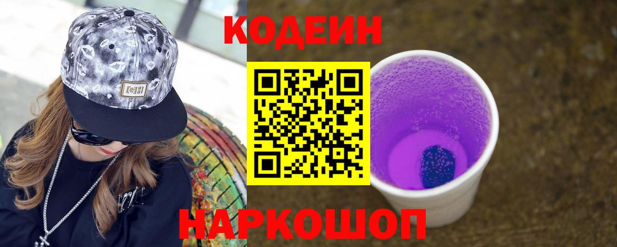 Codein напиток Lean (лин)  Кодеин напиток Lean (лин)  Вход с VPN  Новоалтайск 