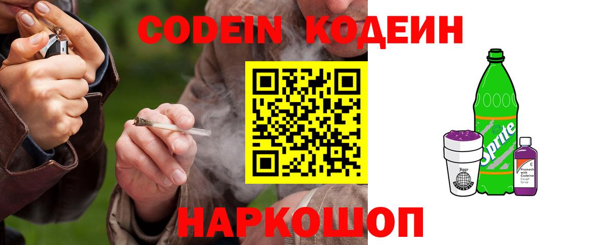 Codein Purple Drank Новоалтайск