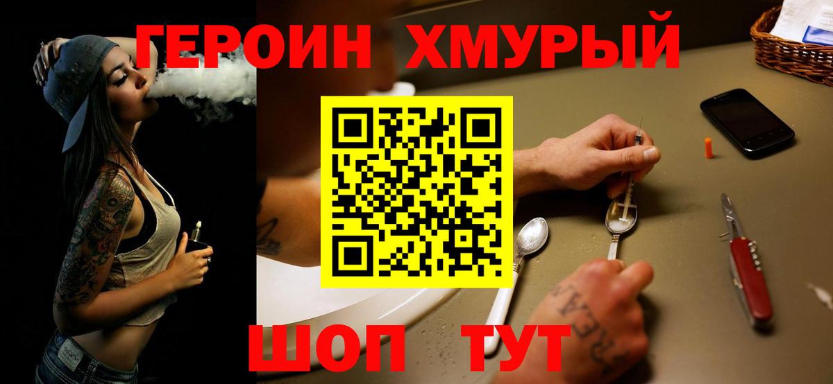 Героин Heroin Новоалтайск