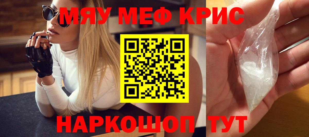МЯУ-МЯУ мука  Мефедрон  Вход с VPN  МЕФ  Меф мяу мяу  Новоалтайск 