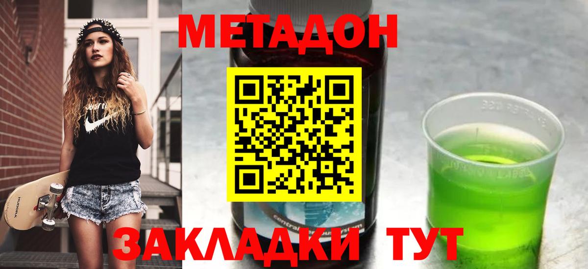 Новоалтайск  МЕТАДОН VHQ  Вход с VPN 