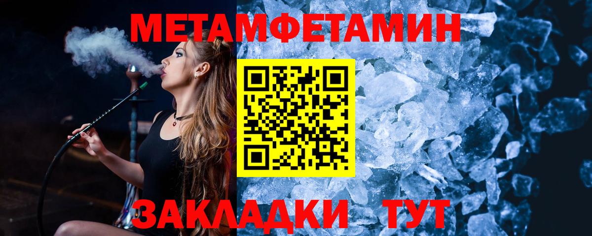 Первитин мет  Вход с VPN  Новоалтайск 