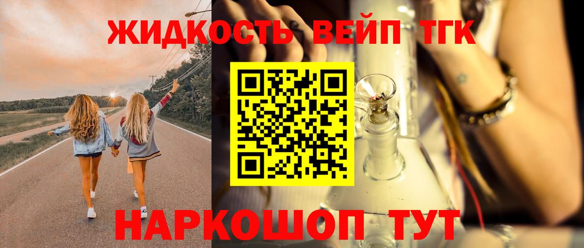 Новоалтайск  Дистиллят ТГК вейп  Вход с VPN  Дистиллят ТГК вейп 